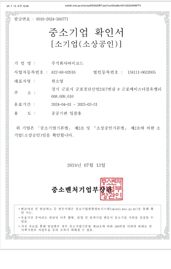 중소기업 확인서